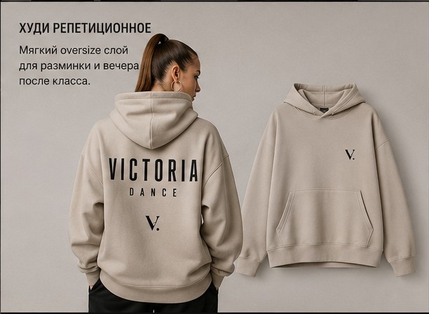Худи репетиционное