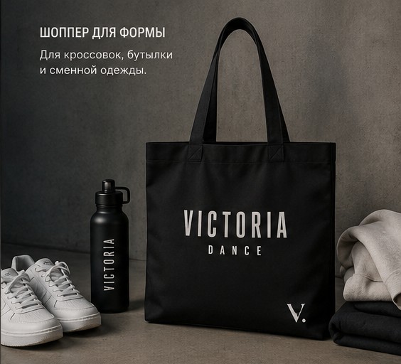 Шоппер для формы